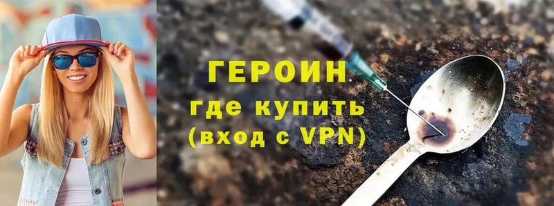 Героин Heroin  купить  цена  mega ссылки  Белоусово 